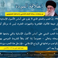 نصائح للمتزوجين حديثا (انطلاقة المودة)